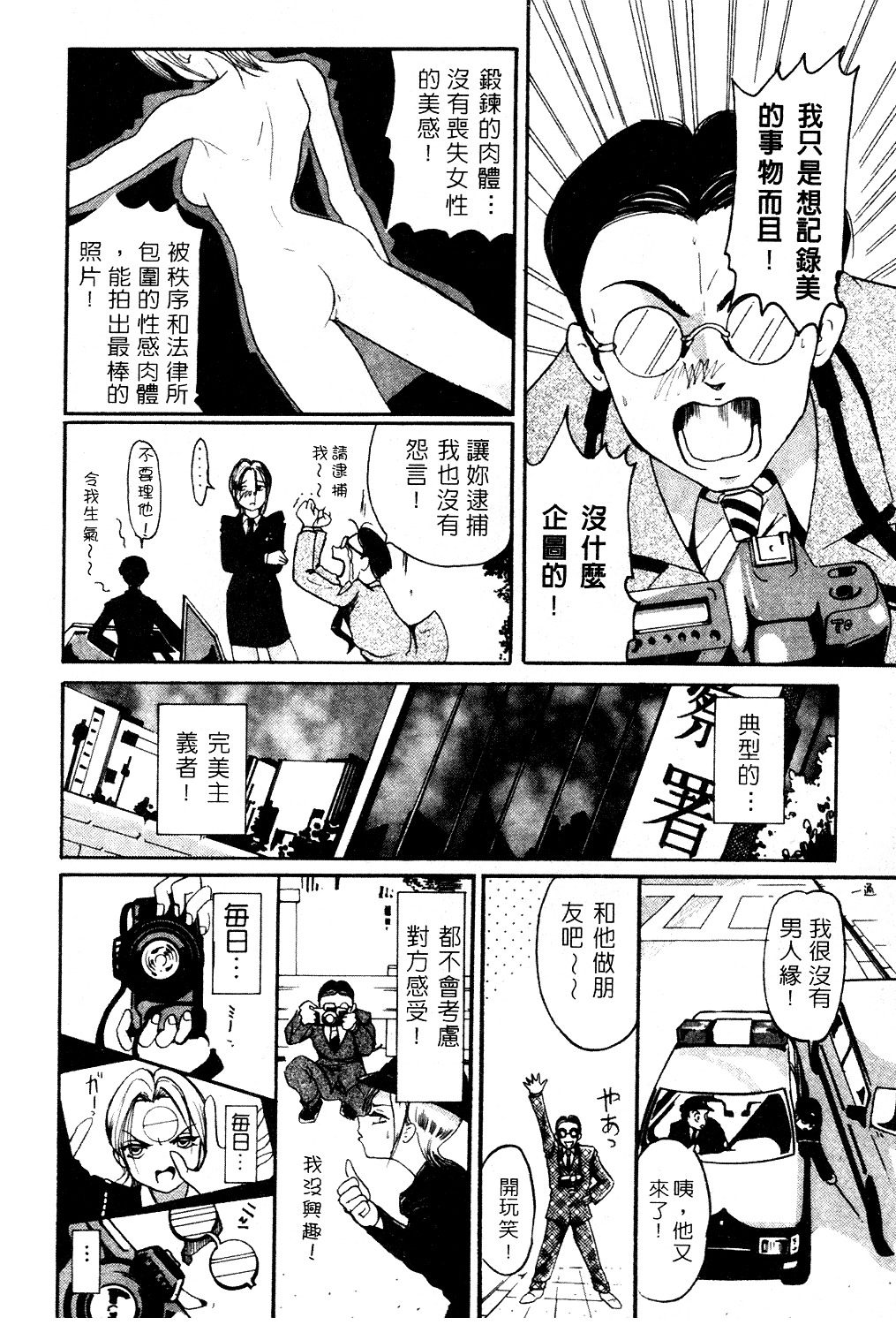 [Mou-Mou] Amakami | 色瞇瞇的眼神 [Chinese] page 87 full