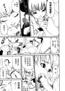 [Mou-Mou] Amakami | 色瞇瞇的眼神 [Chinese] - page 26