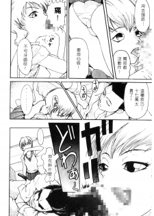 [Mou-Mou] Amakami | 色瞇瞇的眼神 [Chinese] - page 27