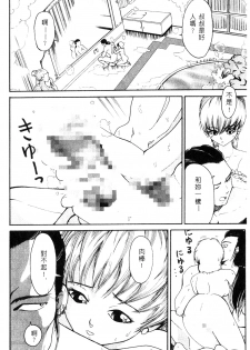 [Mou-Mou] Amakami | 色瞇瞇的眼神 [Chinese] - page 31