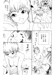 [Mou-Mou] Amakami | 色瞇瞇的眼神 [Chinese] - page 32