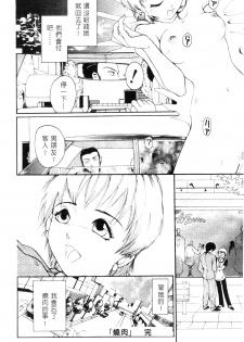 [Mou-Mou] Amakami | 色瞇瞇的眼神 [Chinese] - page 37