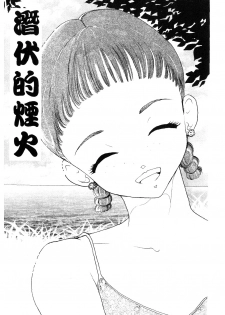 [Mou-Mou] Amakami | 色瞇瞇的眼神 [Chinese] - page 38