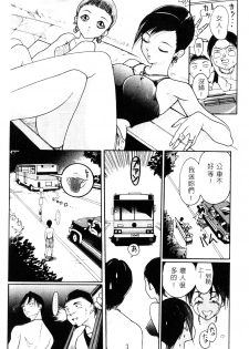 [Mou-Mou] Amakami | 色瞇瞇的眼神 [Chinese] - page 41