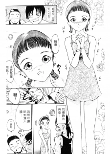 [Mou-Mou] Amakami | 色瞇瞇的眼神 [Chinese] - page 42