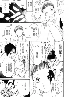 [Mou-Mou] Amakami | 色瞇瞇的眼神 [Chinese] - page 44