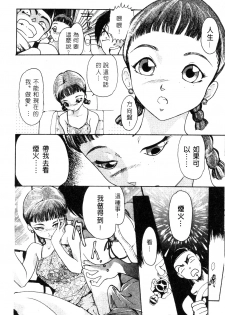 [Mou-Mou] Amakami | 色瞇瞇的眼神 [Chinese] - page 47