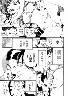[Mou-Mou] Amakami | 色瞇瞇的眼神 [Chinese] - page 48