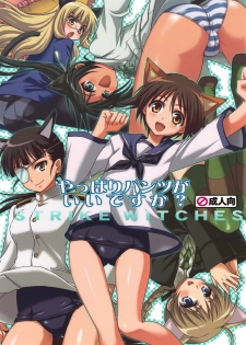 (C74) [Takumi na Muchi (Takumi na Muchi)] Yappari Pants Ga II Desu Ka? (Strike Witches) [Thai ภาษาไทย] {BaekJun}