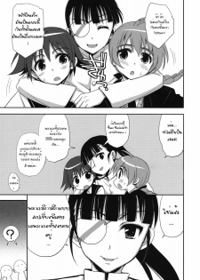 (C74) [Takumi na Muchi (Takumi na Muchi)] Yappari Pants Ga II Desu Ka? (Strike Witches) [Thai ภาษาไทย] {BaekJun} - page 6