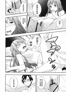 [Mikaze Takashi] Again (Sukiiro Shoujo) [Chinese] [黑条汉化] - page 12