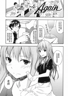 [Mikaze Takashi] Again (Sukiiro Shoujo) [Chinese] [黑条汉化]