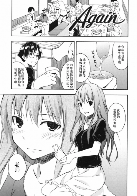 [Mikaze Takashi] Again (Sukiiro Shoujo) [Chinese] [黑条汉化]