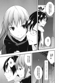 [Mikaze Takashi] Again (Sukiiro Shoujo) [Chinese] [黑条汉化] - page 5