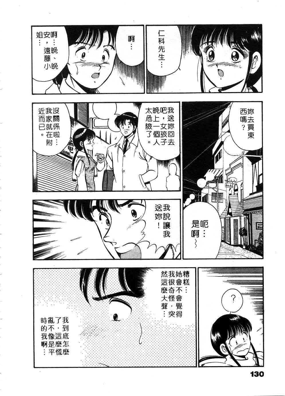[Maakou] Cherry Angel | 櫻桃甜姊兒 [Chinese] page 131 full
