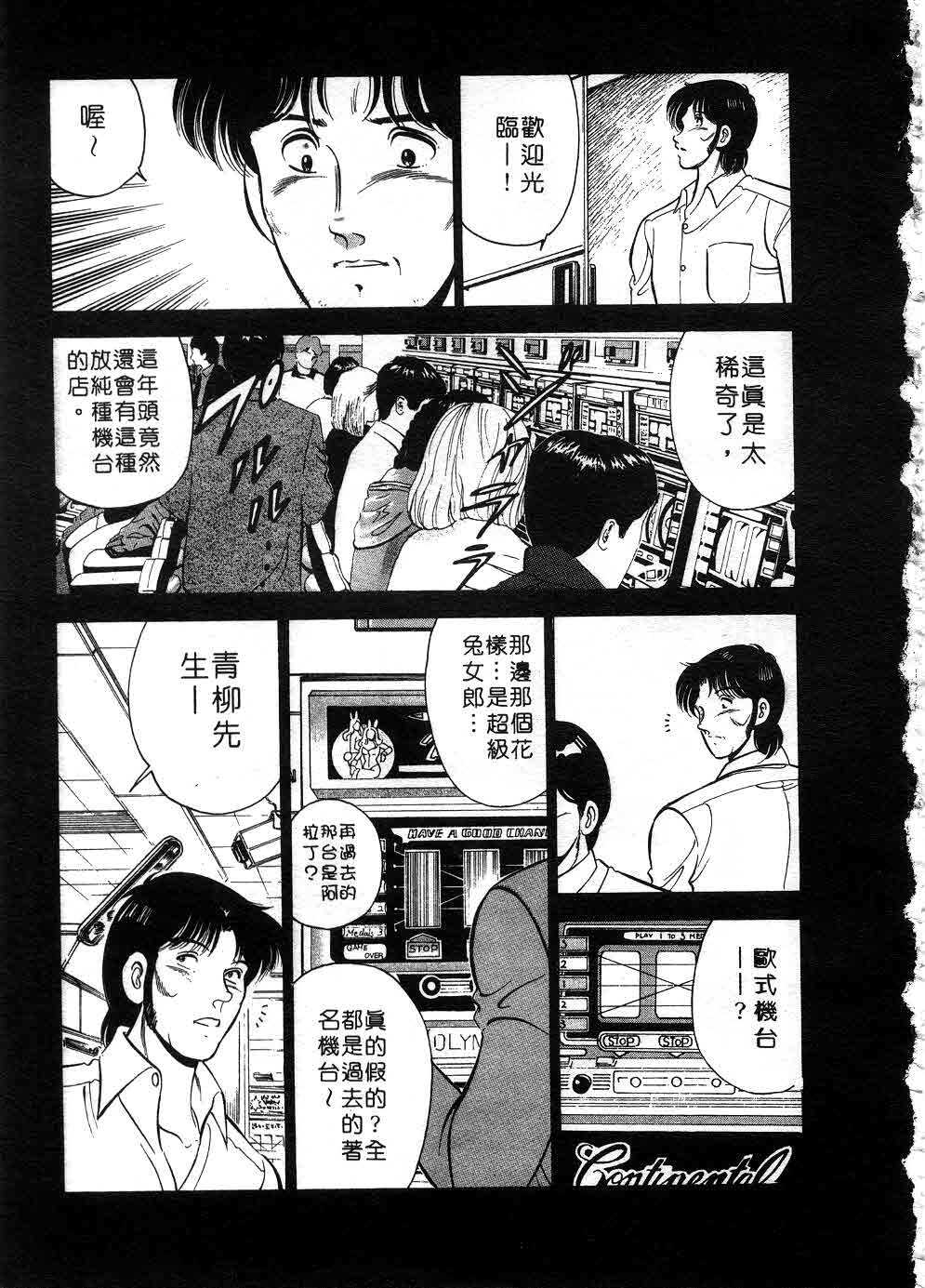 [Maakou] Cherry Angel | 櫻桃甜姊兒 [Chinese] page 216 full