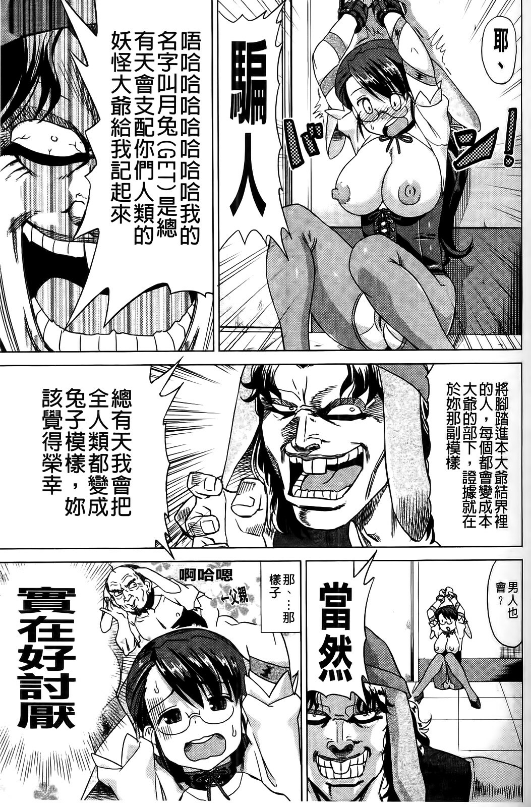 [Abe Morioka] Neko-Miko [Chinese] page 45 full