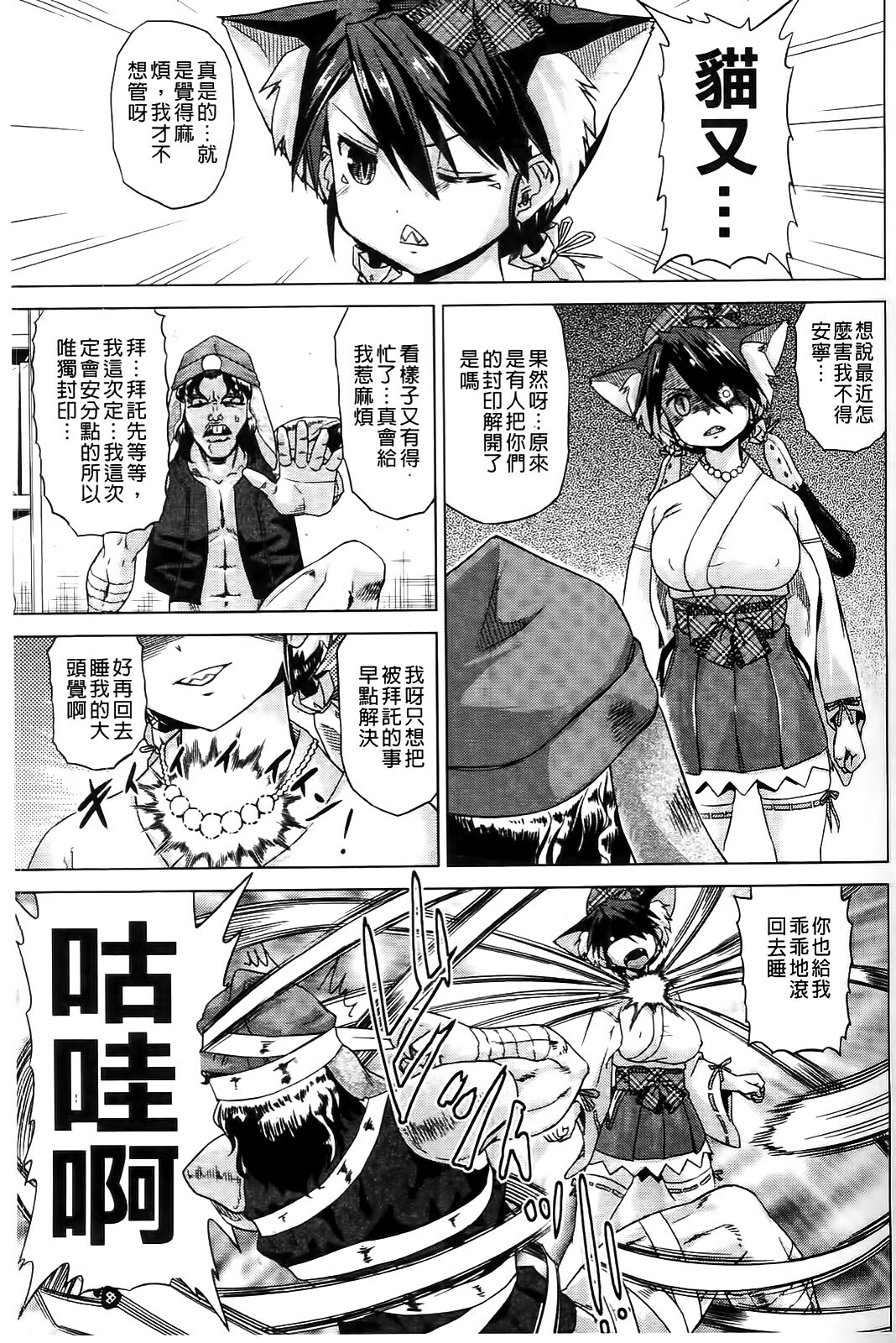 [Abe Morioka] Neko-Miko [Chinese] page 59 full