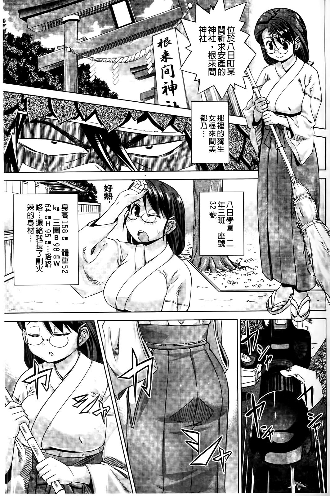 [Abe Morioka] Neko-Miko [Chinese] page 61 full