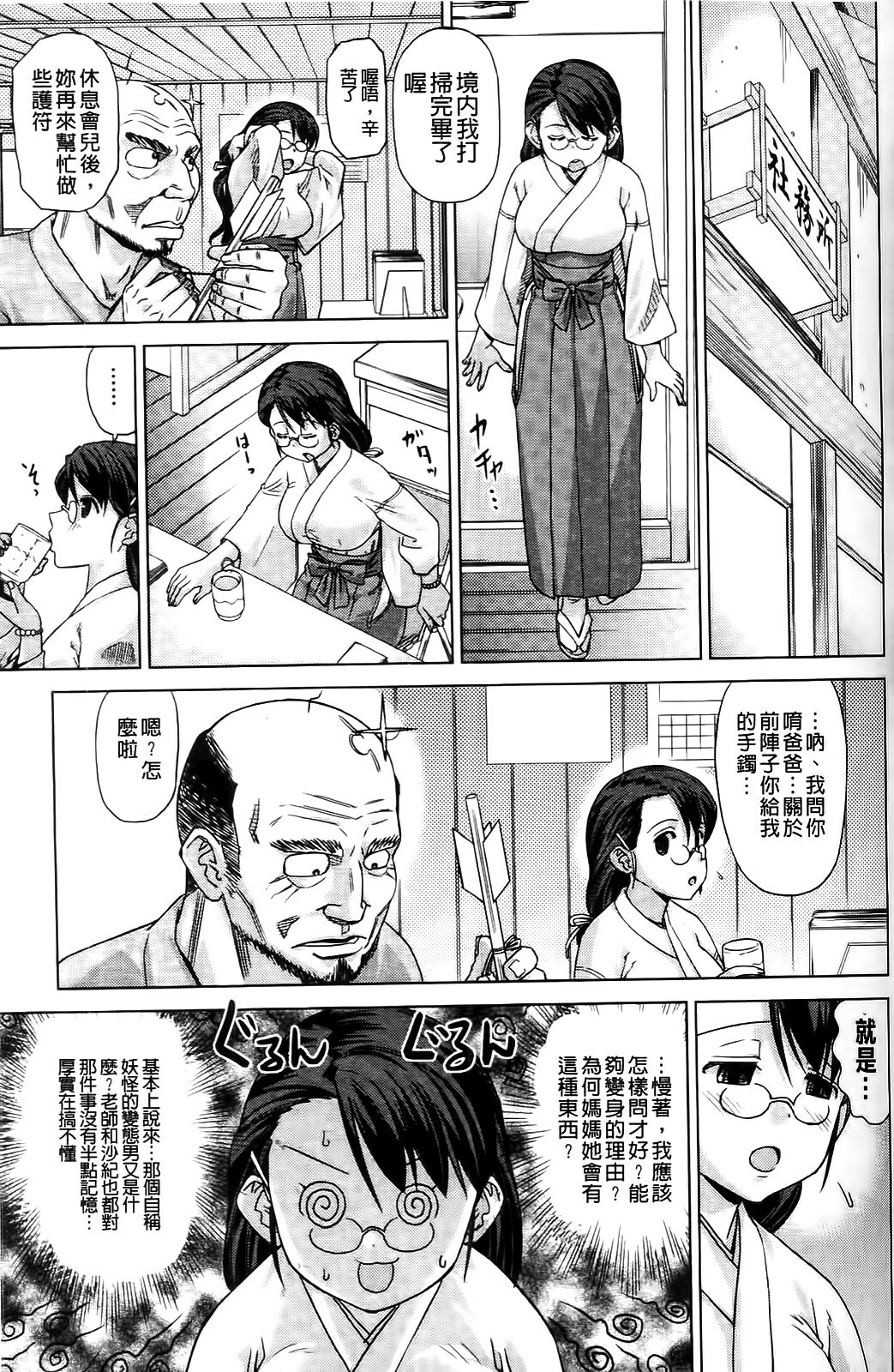 [Abe Morioka] Neko-Miko [Chinese] page 63 full