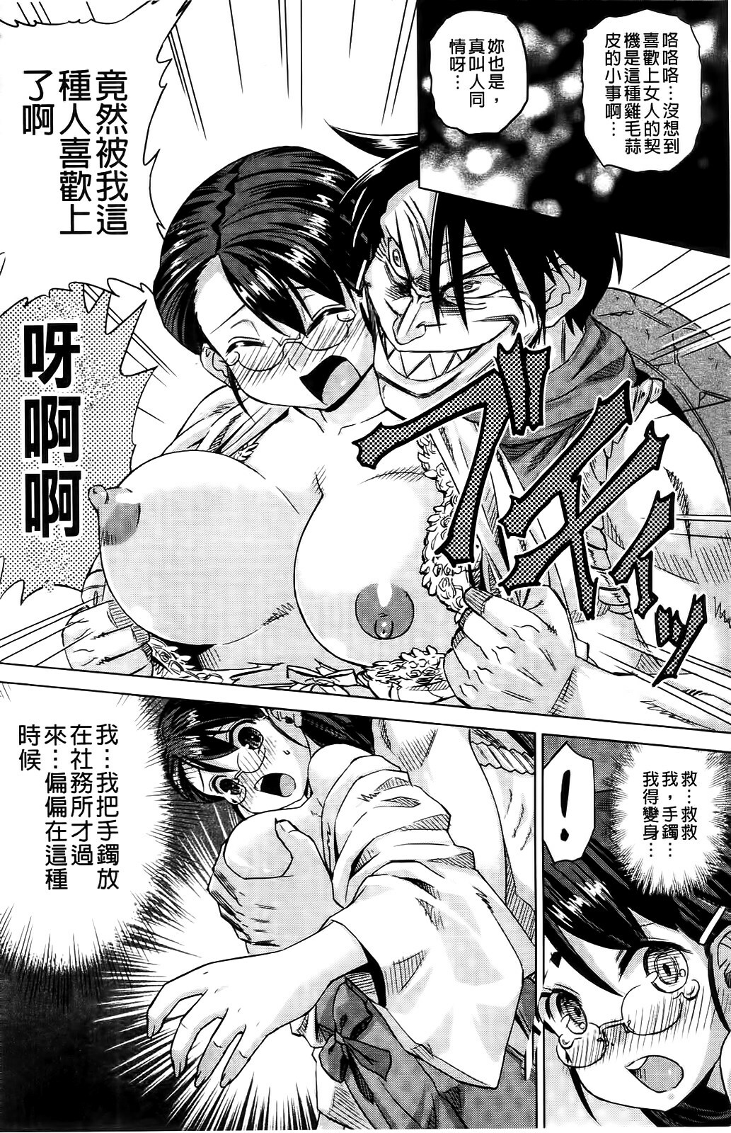 [Abe Morioka] Neko-Miko [Chinese] page 70 full