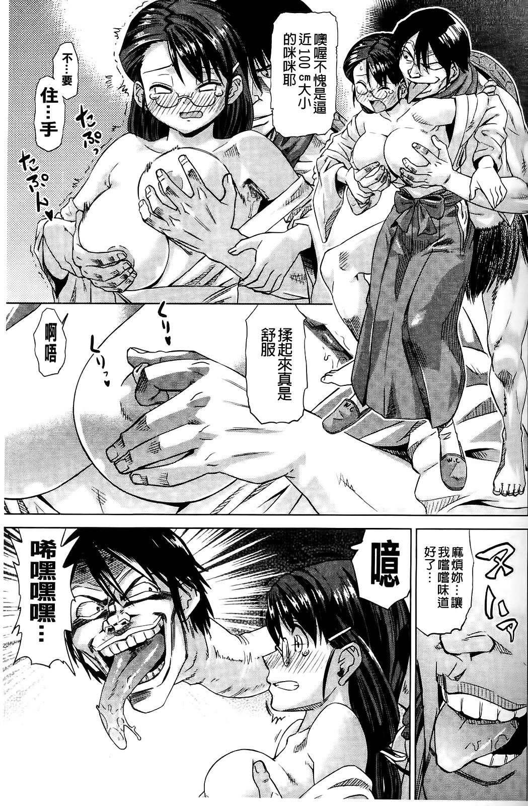 [Abe Morioka] Neko-Miko [Chinese] page 71 full