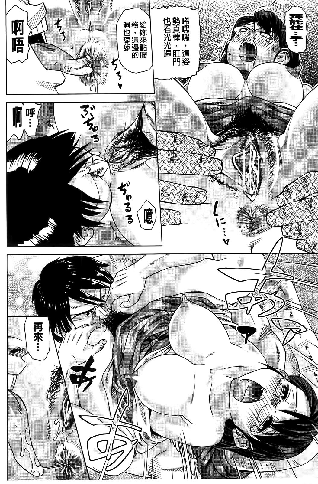 [Abe Morioka] Neko-Miko [Chinese] page 76 full