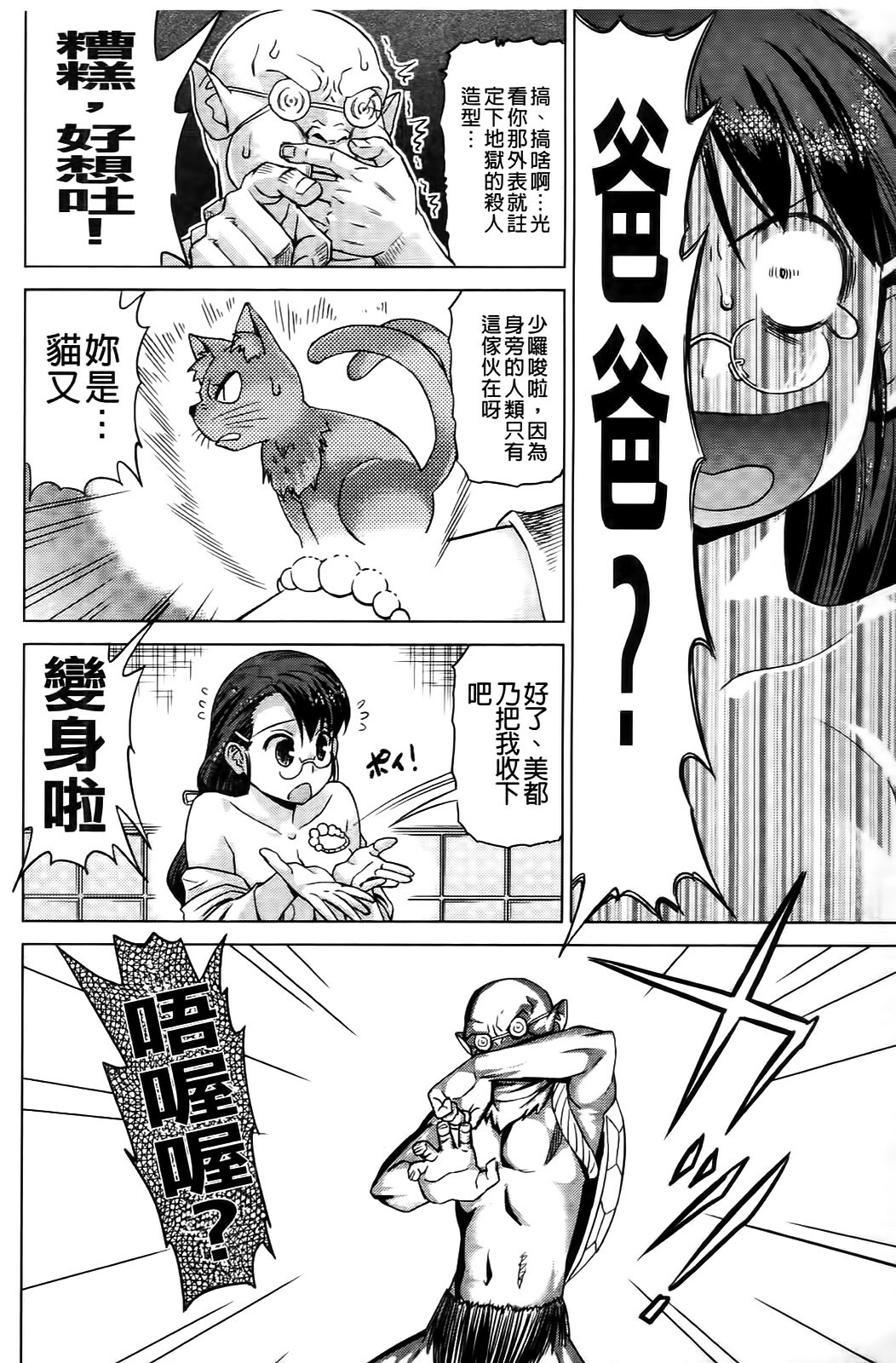 [Abe Morioka] Neko-Miko [Chinese] page 84 full
