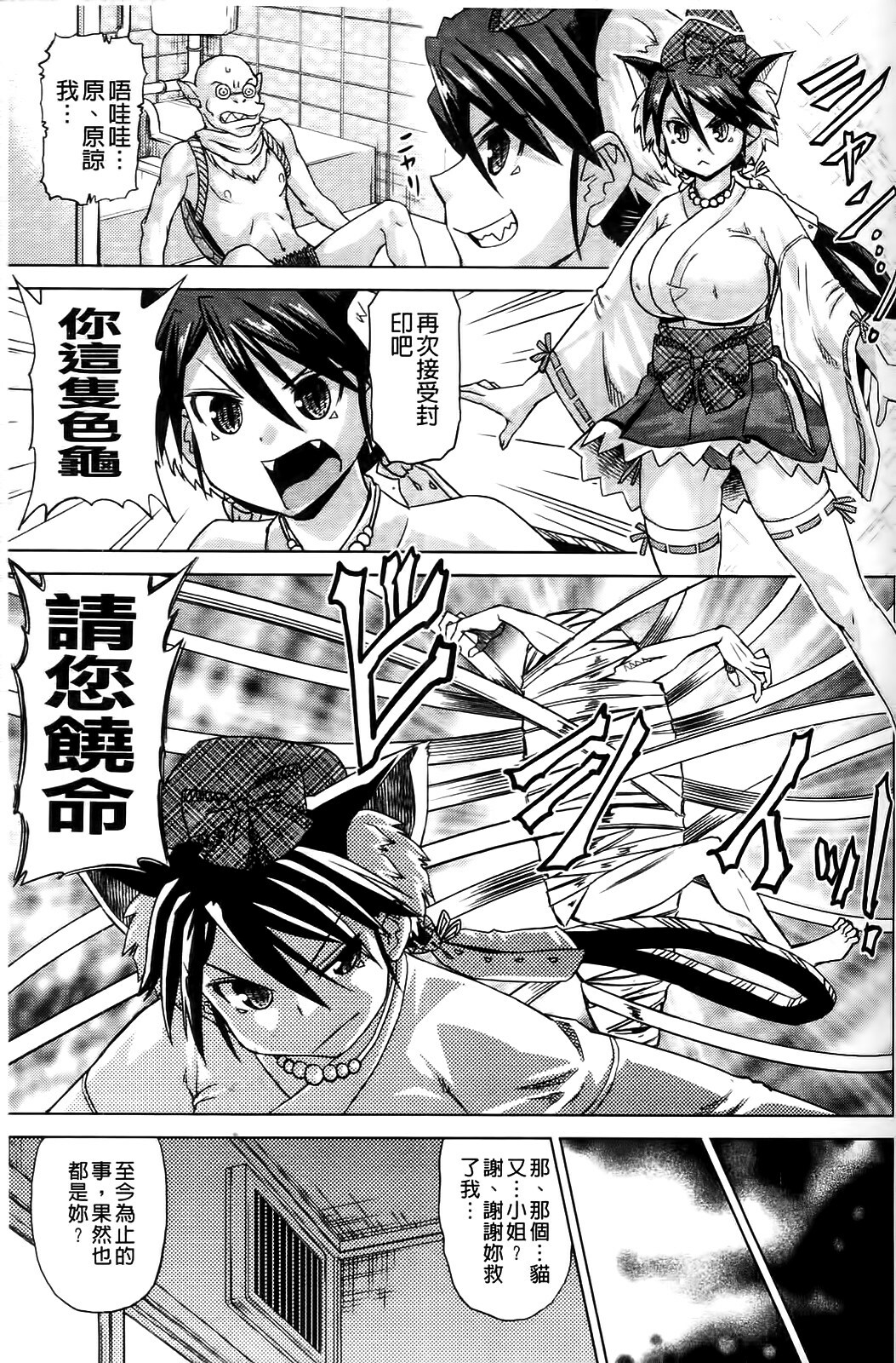 [Abe Morioka] Neko-Miko [Chinese] page 85 full