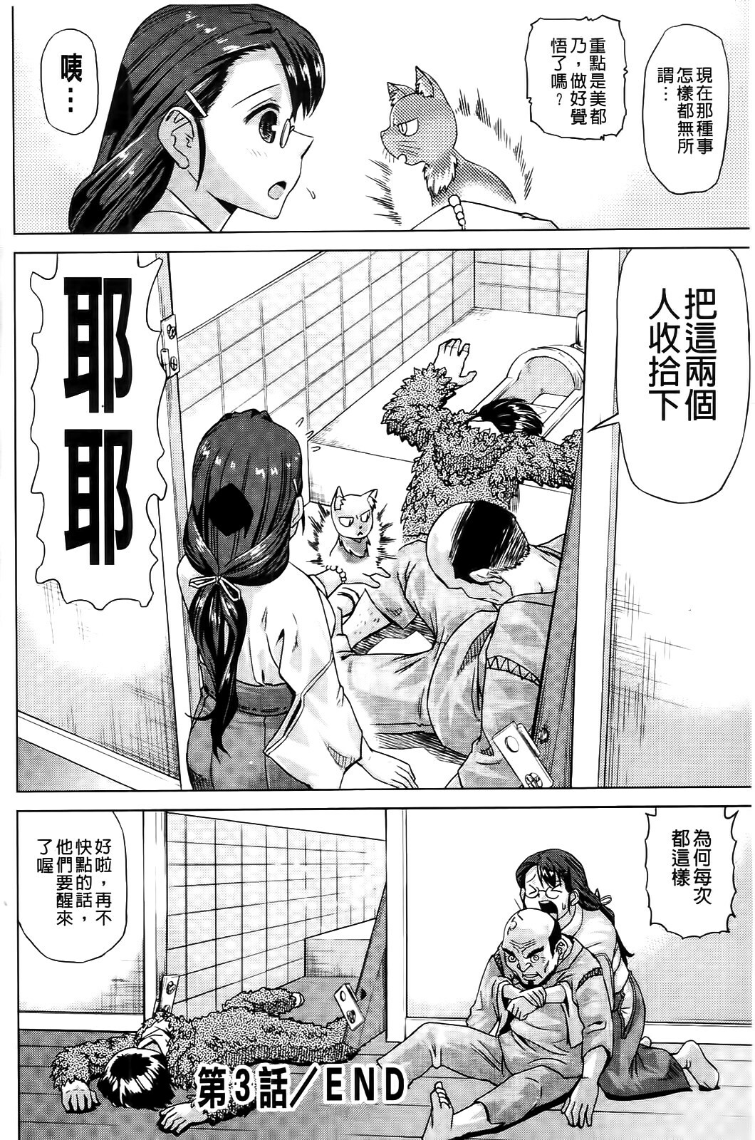 [Abe Morioka] Neko-Miko [Chinese] page 86 full
