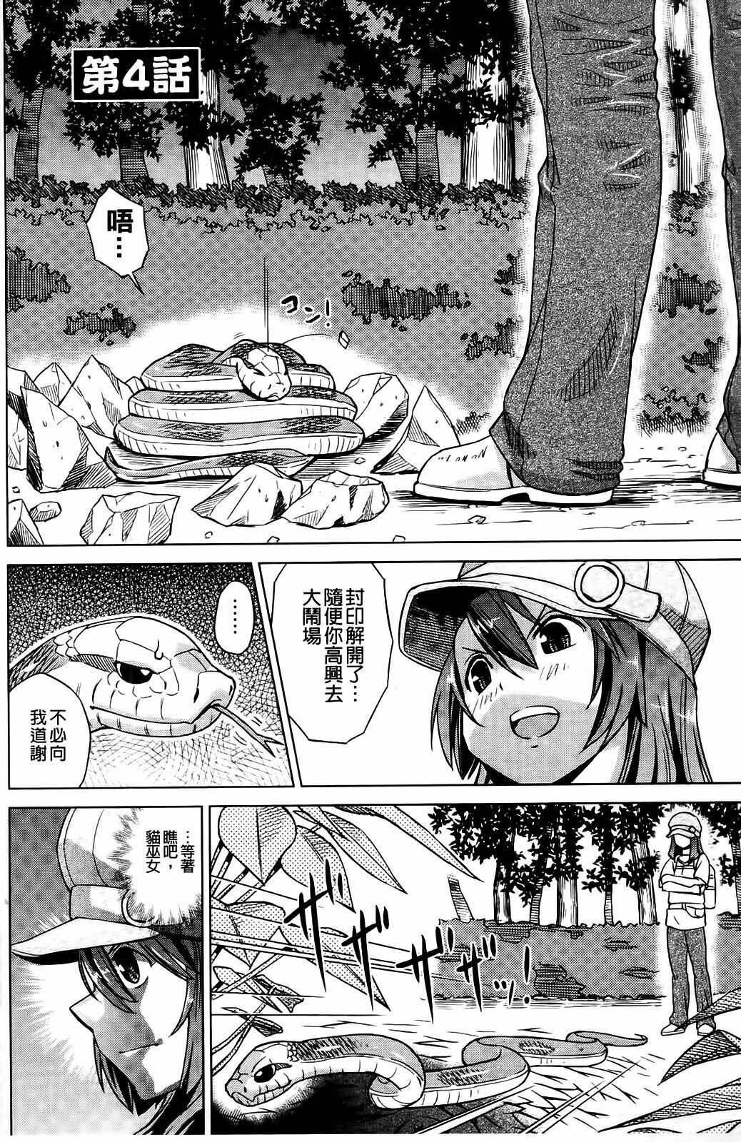 [Abe Morioka] Neko-Miko [Chinese] page 88 full