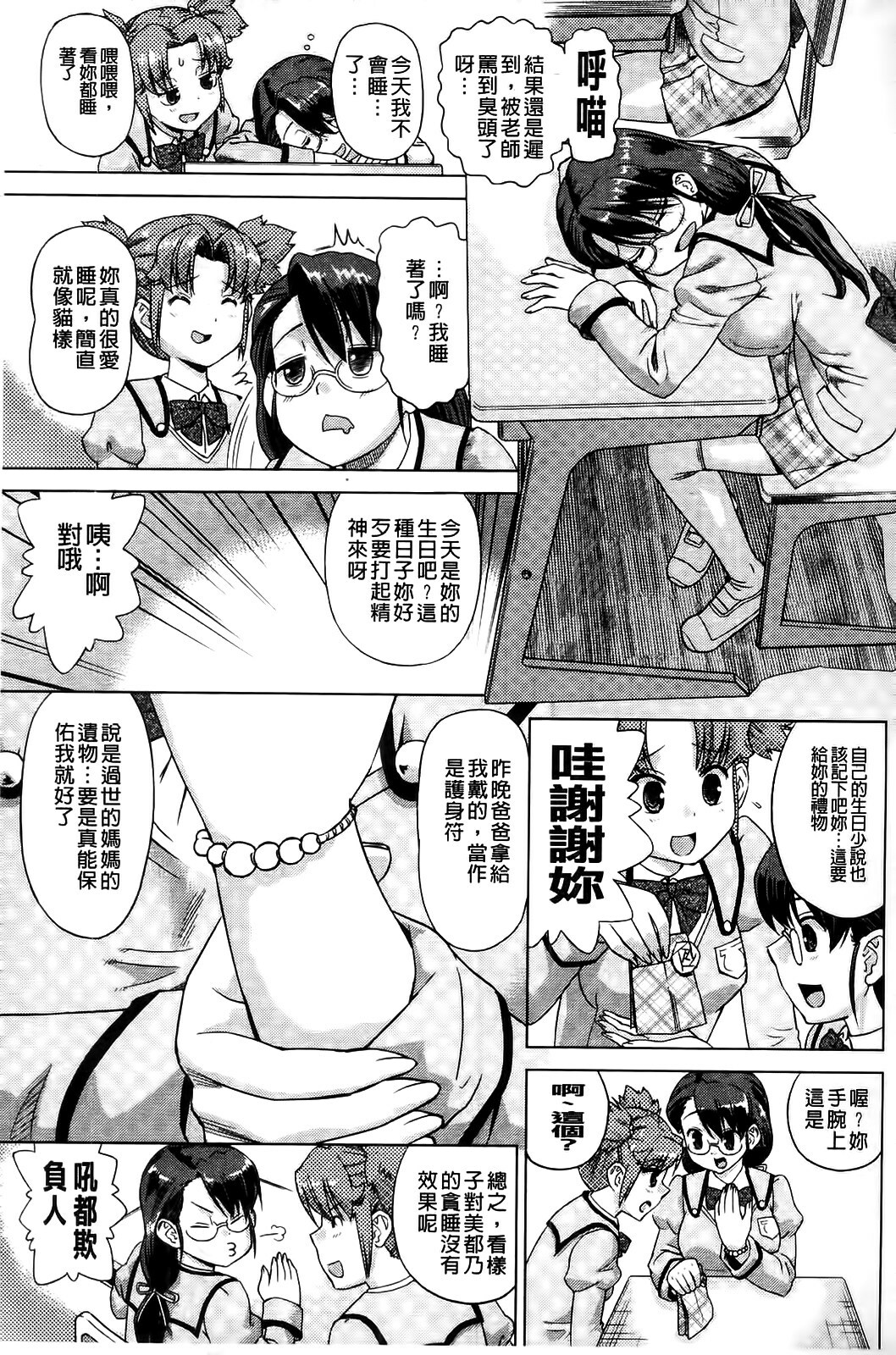 [Abe Morioka] Neko-Miko [Chinese] page 9 full