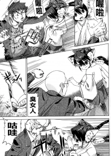 [Abe Morioka] Neko-Miko [Chinese] - page 19