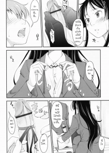 [Shiun] Legs, Panties, Kaichou!! [Thai] - page 8