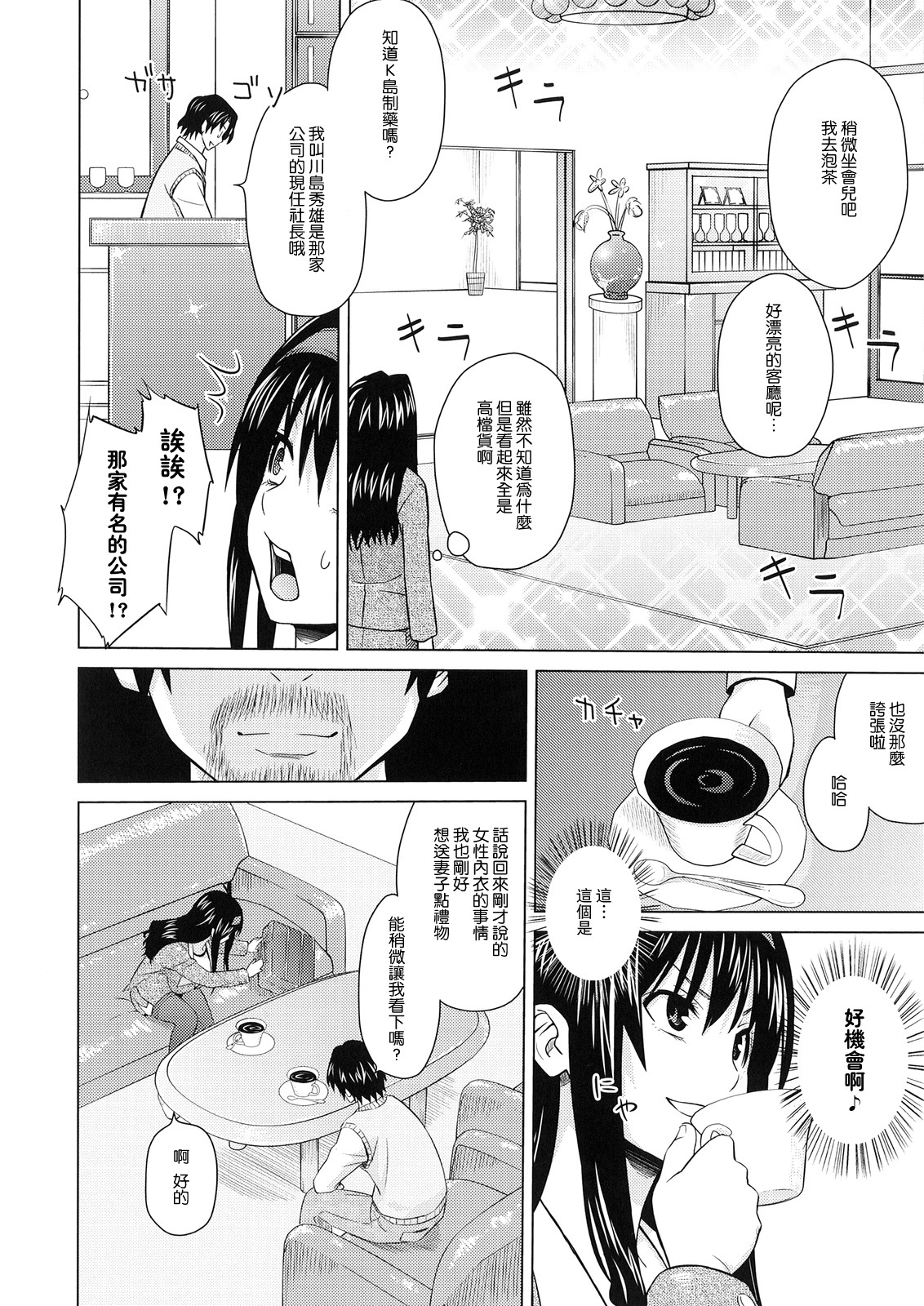 [A.O.I. (Sanagi Torajiro)] Lingerie ~Houmon Hanbai Futou-ki~ [Chinese] [空気系★汉化] [Digital] page 8 full