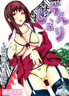 [A.O.I. (Sanagi Torajiro)] Lingerie ~Houmon Hanbai Futou-ki~ [Chinese] [空気系★汉化] [Digital] - page 2