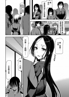 [Sawarano Goan] Nagusami Mura (ANGEL Club 2012-07) [Chinese] [渣渣汉化组] [Digital] - page 2