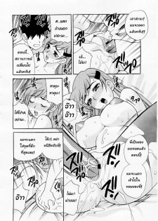 [Yukiyanagi] Cry-Baby Sister [Thai] - page 18