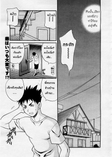[Yukiyanagi] Cry-Baby Sister [Thai]