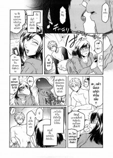 [Nao Kokonoki] Anekata Ch.1 [Thai] - page 10
