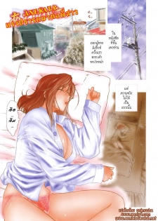 [Nao Kokonoki] Anekata Ch.1 [Thai]