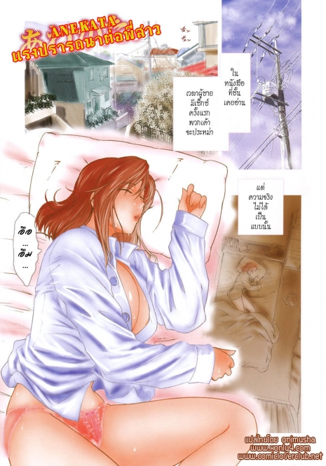 [Nao Kokonoki] Anekata Ch.1 [Thai]