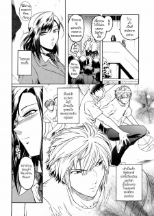 [Nao Kokonoki] Anekata Ch.1 [Thai] - page 6