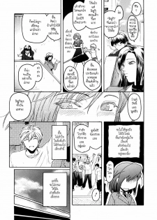 [Nao Kokonoki] Anekata Ch.1 [Thai] - page 7