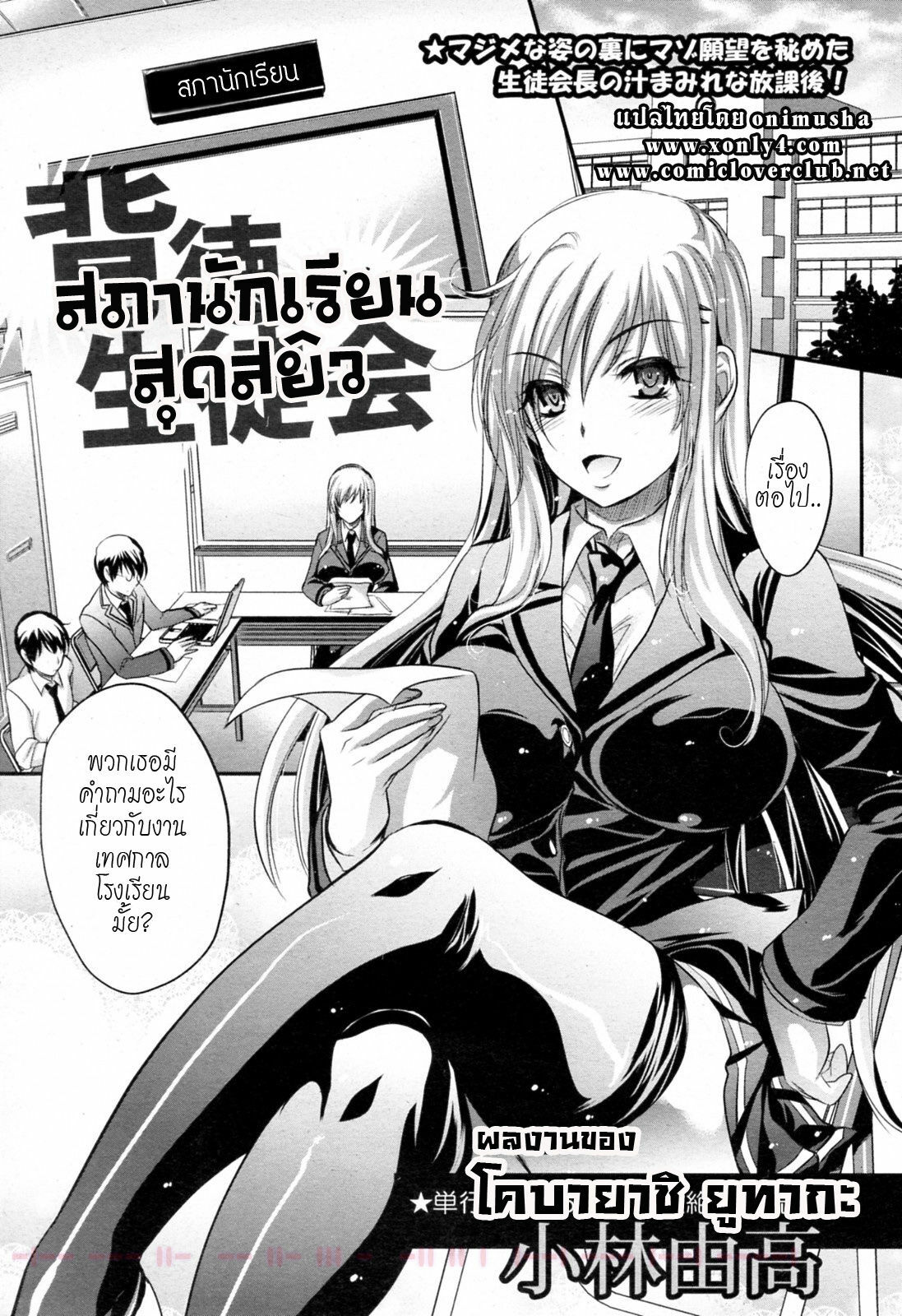 [Kobayashi Youkoh] Haitoku Seitokai (Angel Club 2011-04) [Thai ภาษาไทย] page 1 full