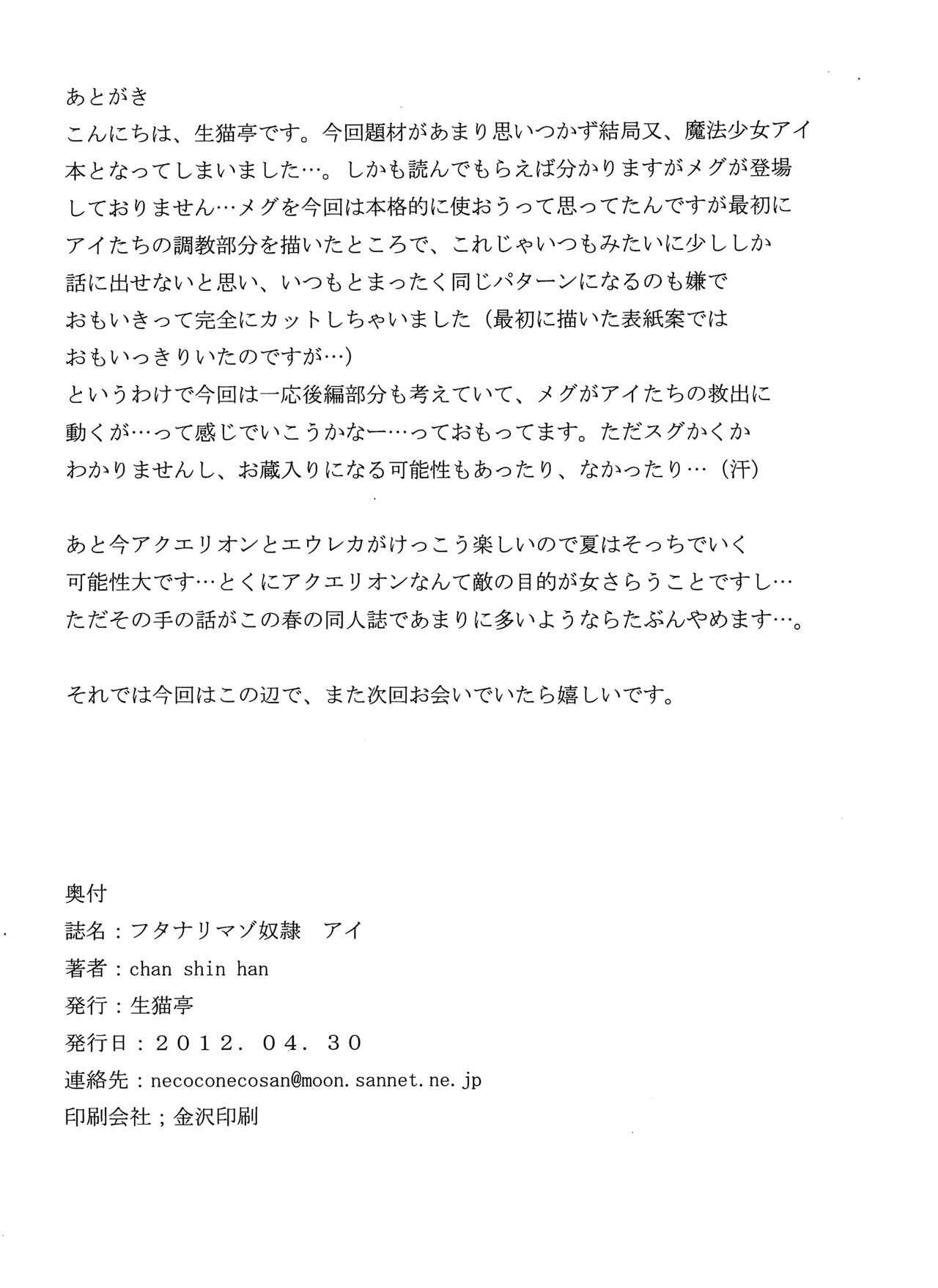 (COMIC1☆6) [NAMANECOTEI (chan shin han)] Futanari Mazo Dorei Ai (Mahou Shoujo Ai) page 33 full