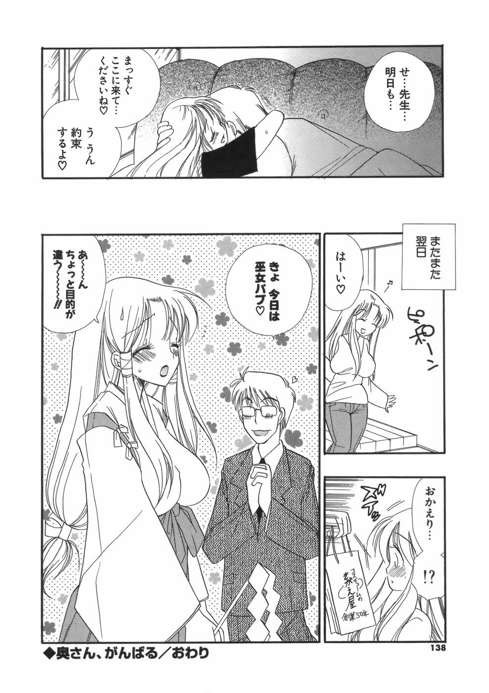 [BENNY'S] Puninee page 138 full