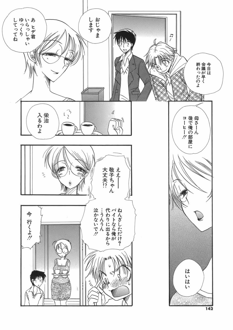 [BENNY'S] Puninee page 142 full