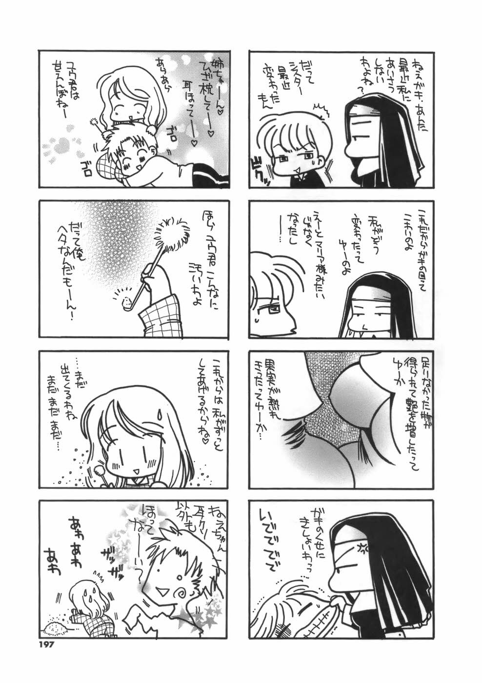 [BENNY'S] Puninee page 197 full