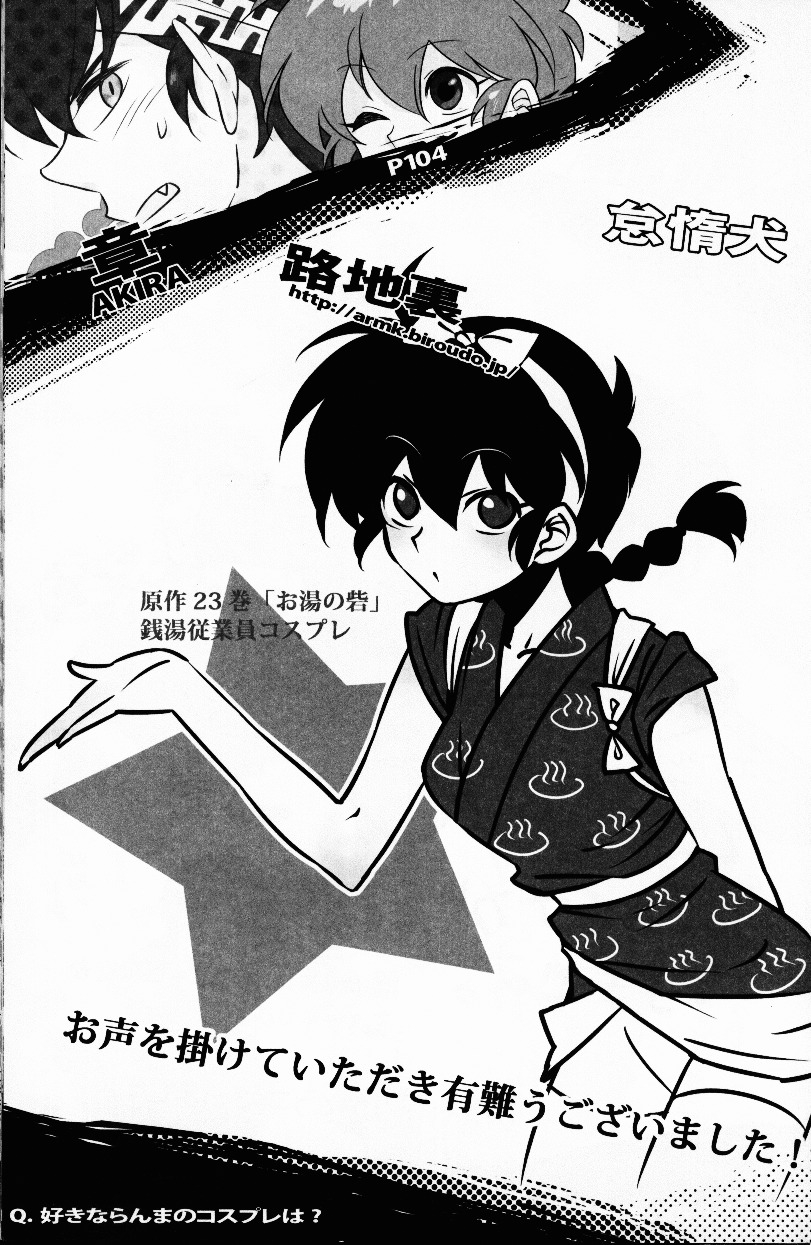 (C76) [LETTA, Romantic Shinjuu (Various)] Hyakka Ran Ran (Ranma 1/2) [English] [SaHa] page 109 full